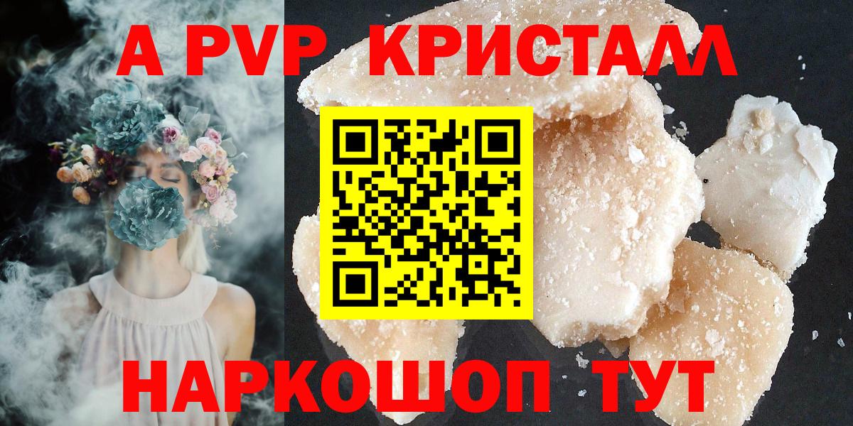 Alpha-PVP  Alpha-PVP Crystall  Вход с VPN  APVP Соль  магазин  наркотиков  Alpha-PVP мука  Отрадный 