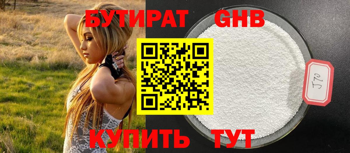 Бутират буратино Отрадный