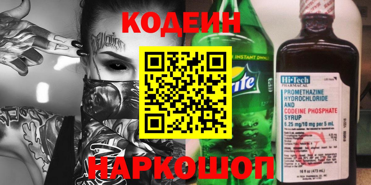 Отрадный  Кодеиновый сироп Lean напиток Lean (лин)  Вход с VPN 