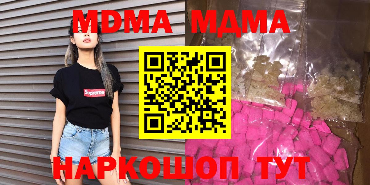 Отрадный  МДМА VHQ  MDMA  MDMA молли  Вход с VPN 