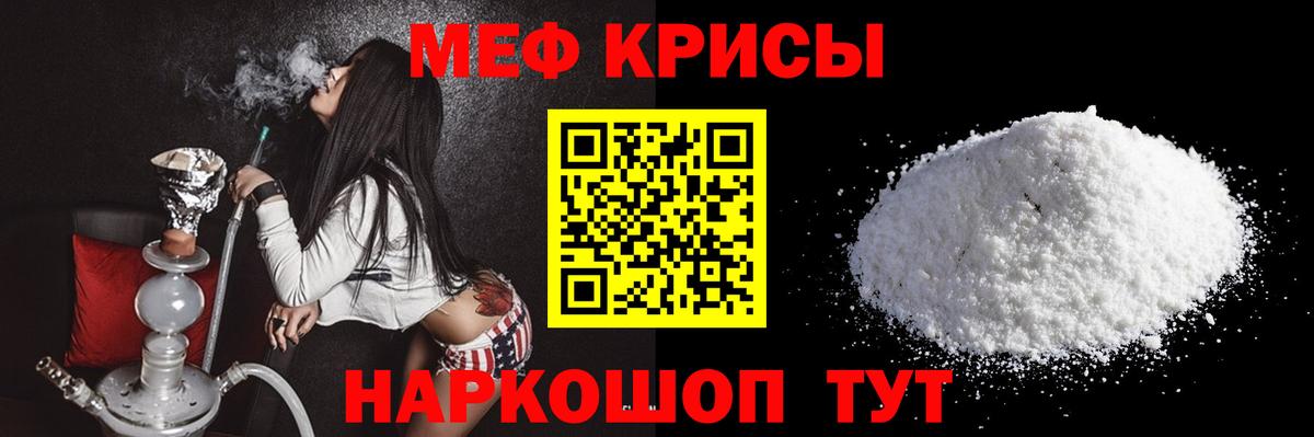 Меф мяу мяу кристаллы Отрадный