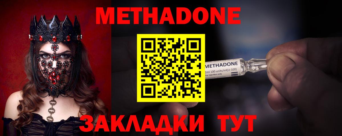 Метадон VHQ Отрадный